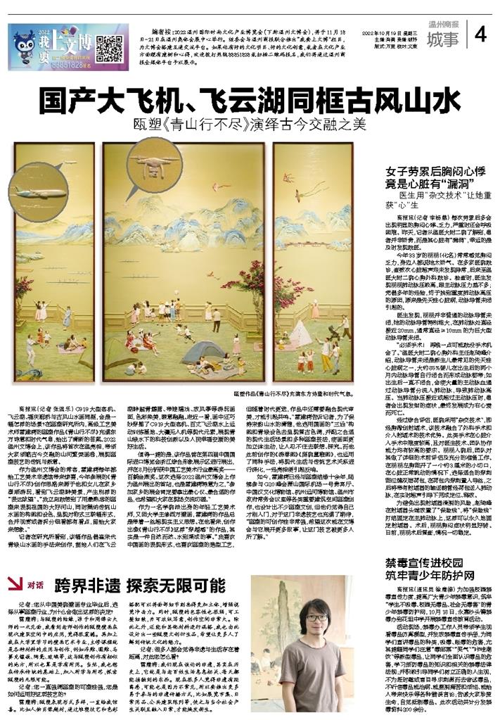 2022101904 溫州商報(bào).jpg