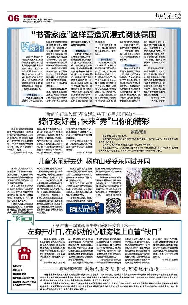 2022101906 溫州都市報(bào).jpg
