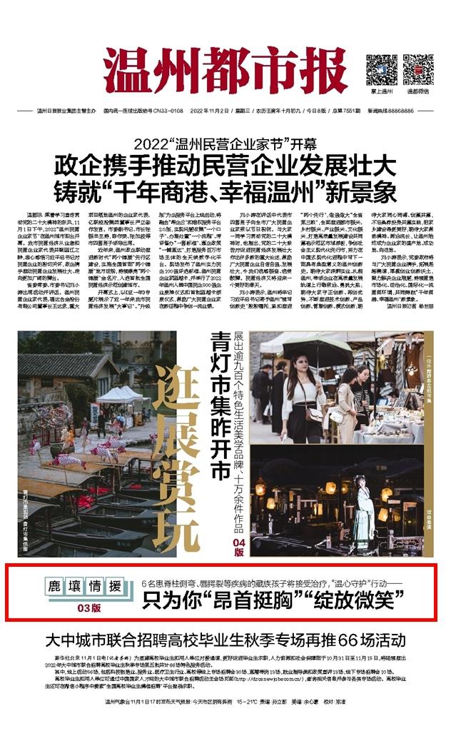 2022110201 溫州都市報(bào)（頭版）.jpg