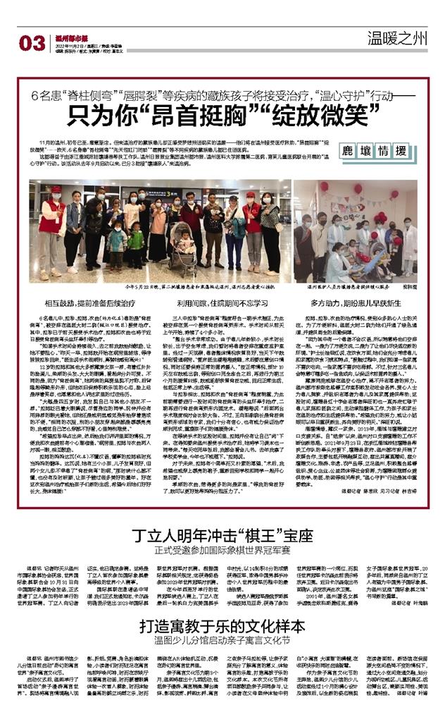 2022110203 溫州都市報(bào).jpg