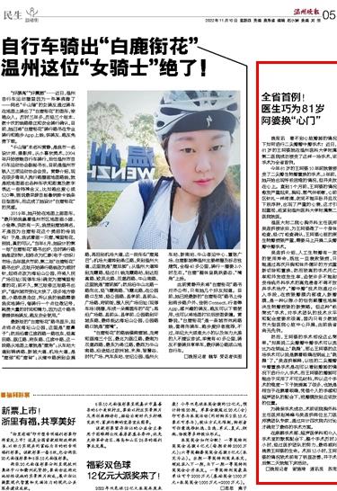 2022111005 溫州晚報(bào).jpg