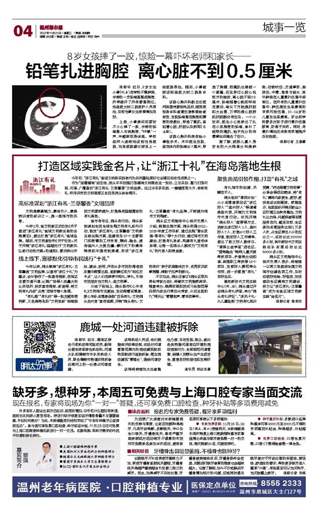 2022112304 溫州都市報.jpg