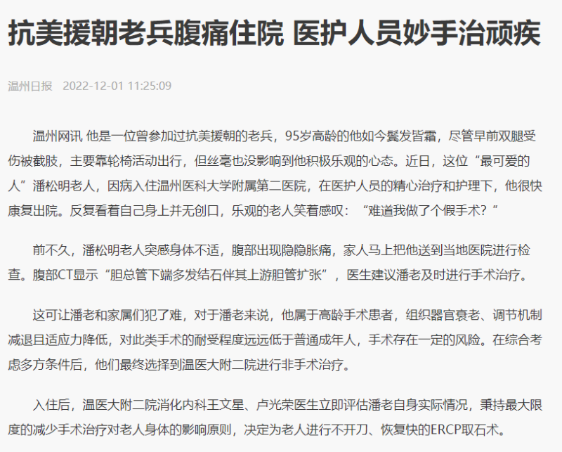 溫州日報.png