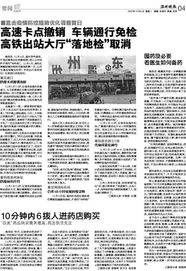 2022120604 溫州晚報(bào).jpg