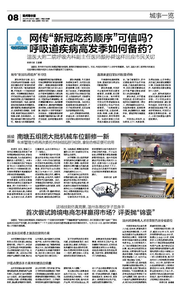 2022120608 溫州都市報.jpg