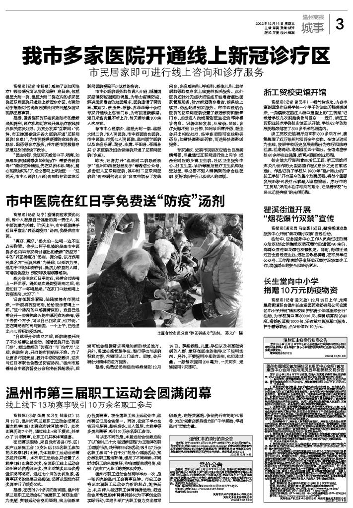 2022121403 溫州商報(bào).jpg