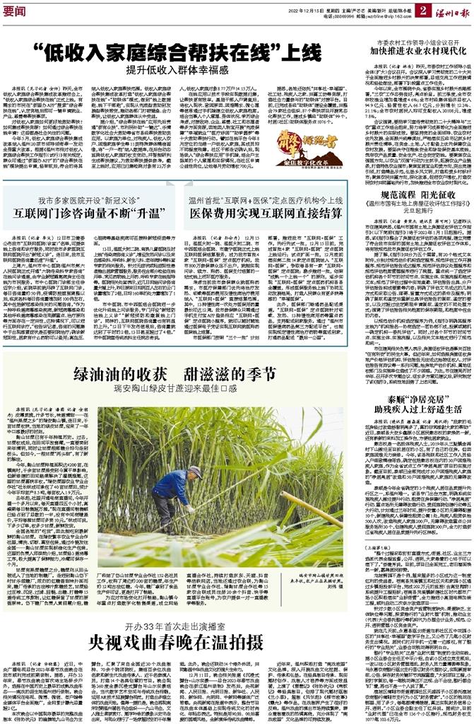 2022121502 溫州日?qǐng)?bào).jpg