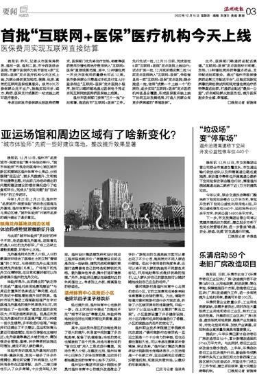 2022121503 溫州晚報.jpg