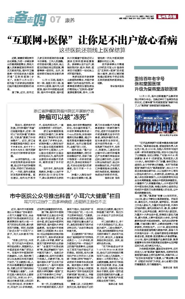2022121707 溫州都市報(bào).jpg
