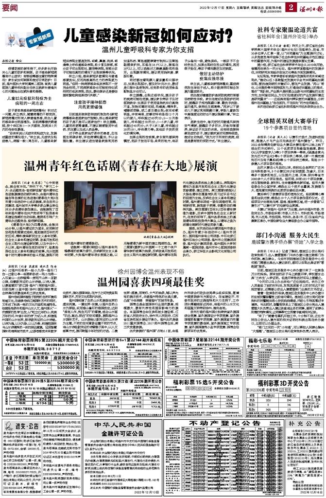 2022121702 溫州日?qǐng)?bào).jpg