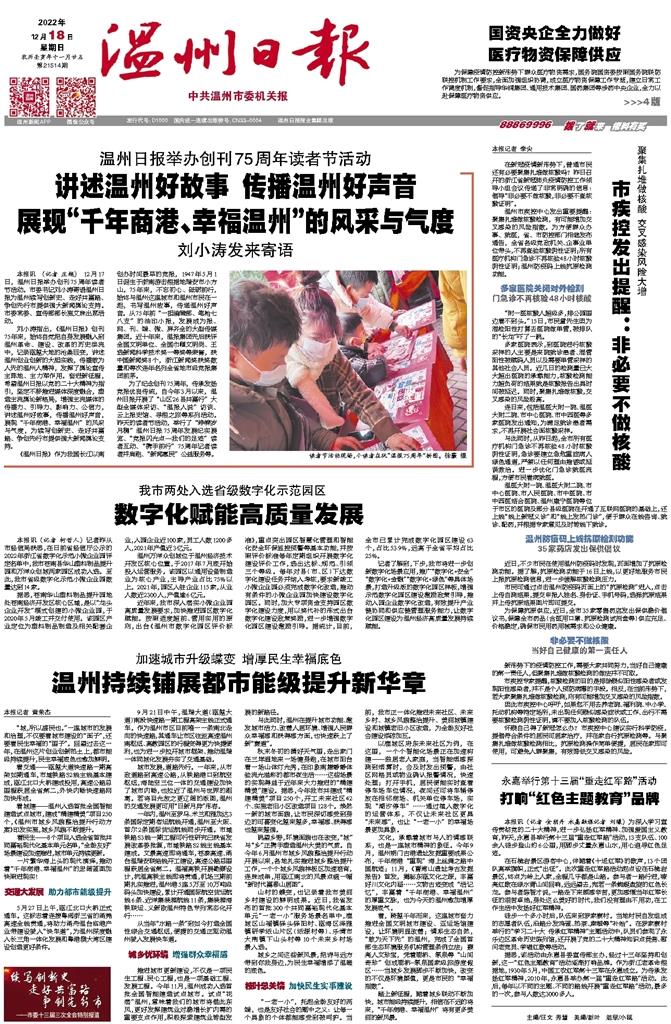 2022121801 溫州日?qǐng)?bào).jpg