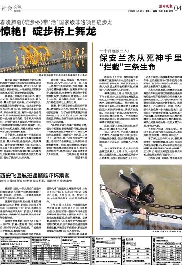 2023013004 溫州都市報(bào).jpg