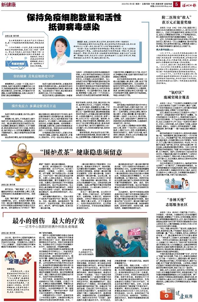 2023020605 溫州日報(bào).jpg