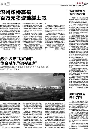 2023021502 溫州晚報.jpg