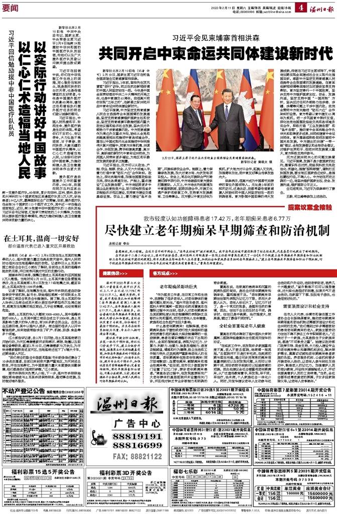 2023021104 溫州日報.jpg