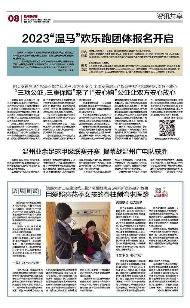 2023021608 溫州都市報(bào).jpg