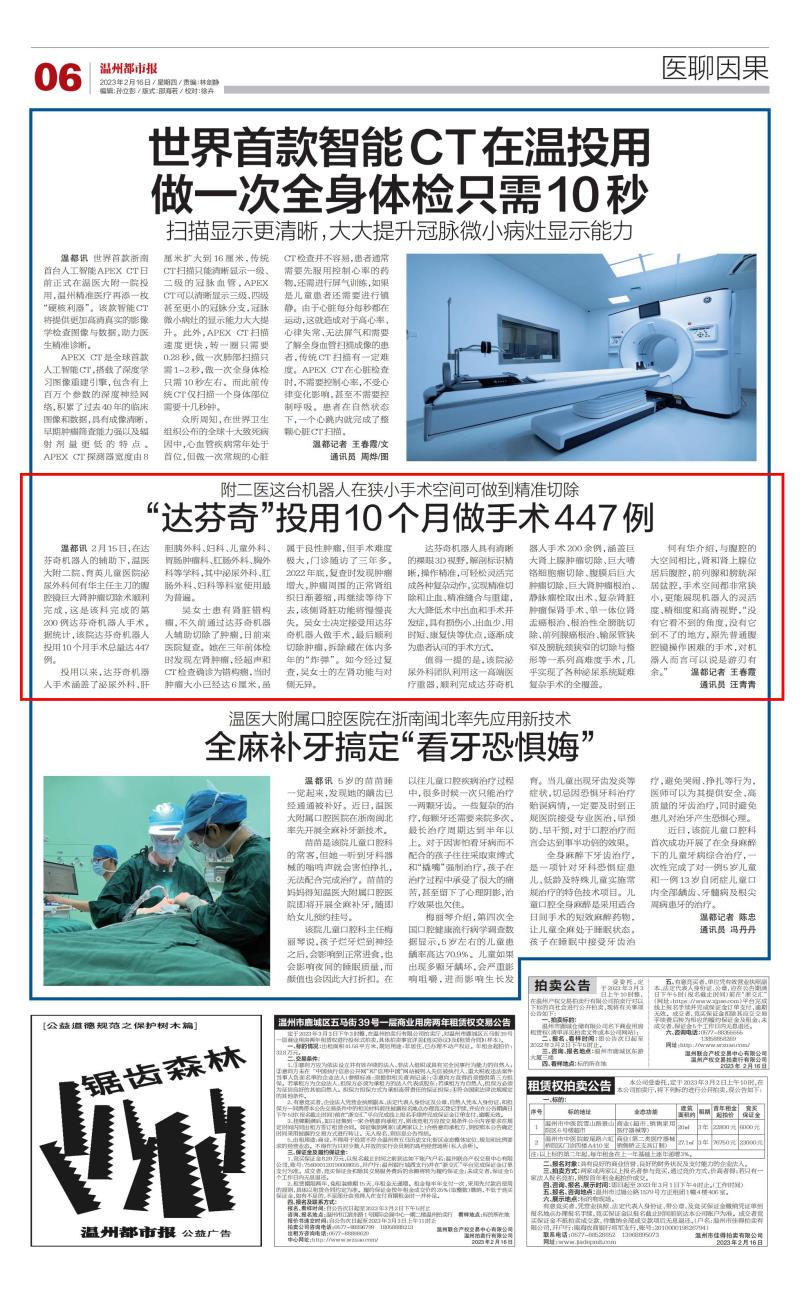 20220216 溫州都市報（達芬奇）.jpg