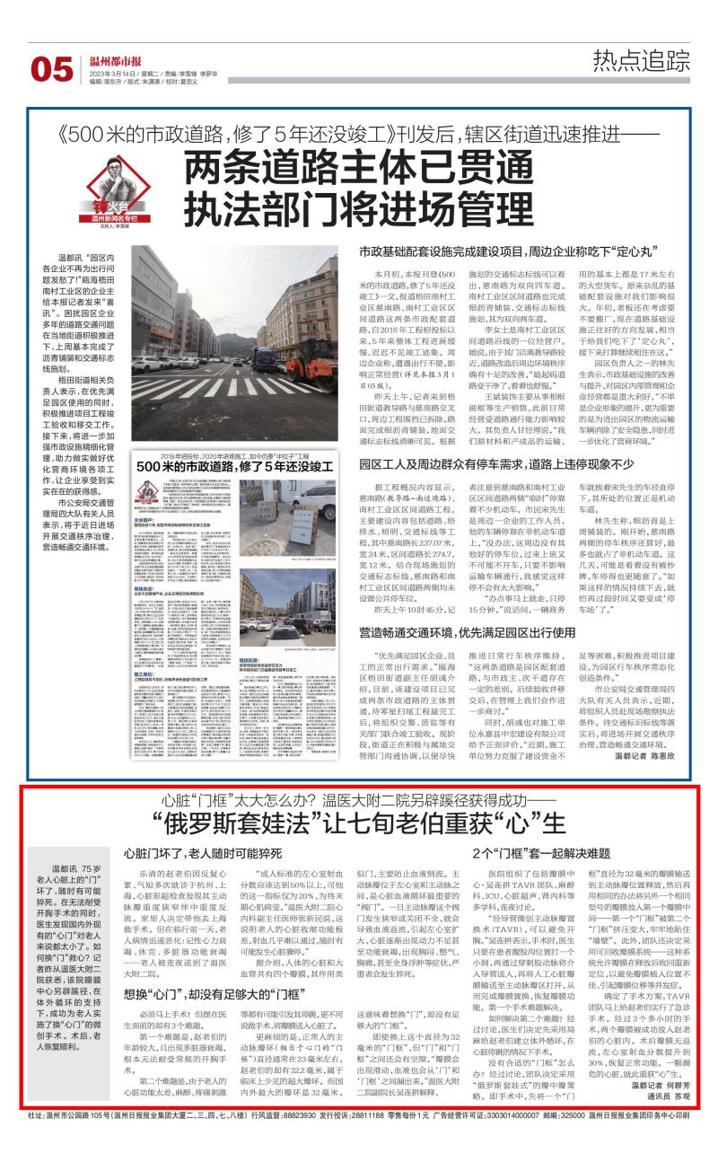 2023031405 溫州都市報(bào).jpg