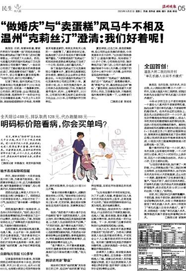 2023032205 溫州晚報.jpg