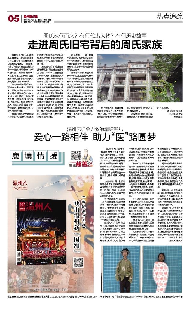 2023032805 溫州都市報(bào).jpg
