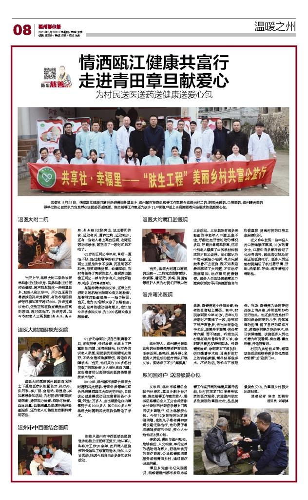 2023033008 溫州都市報.jpg