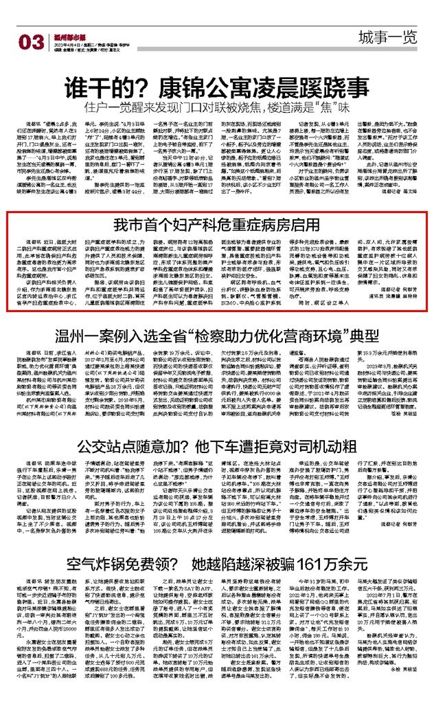 2023040403 溫州都市報.jpg