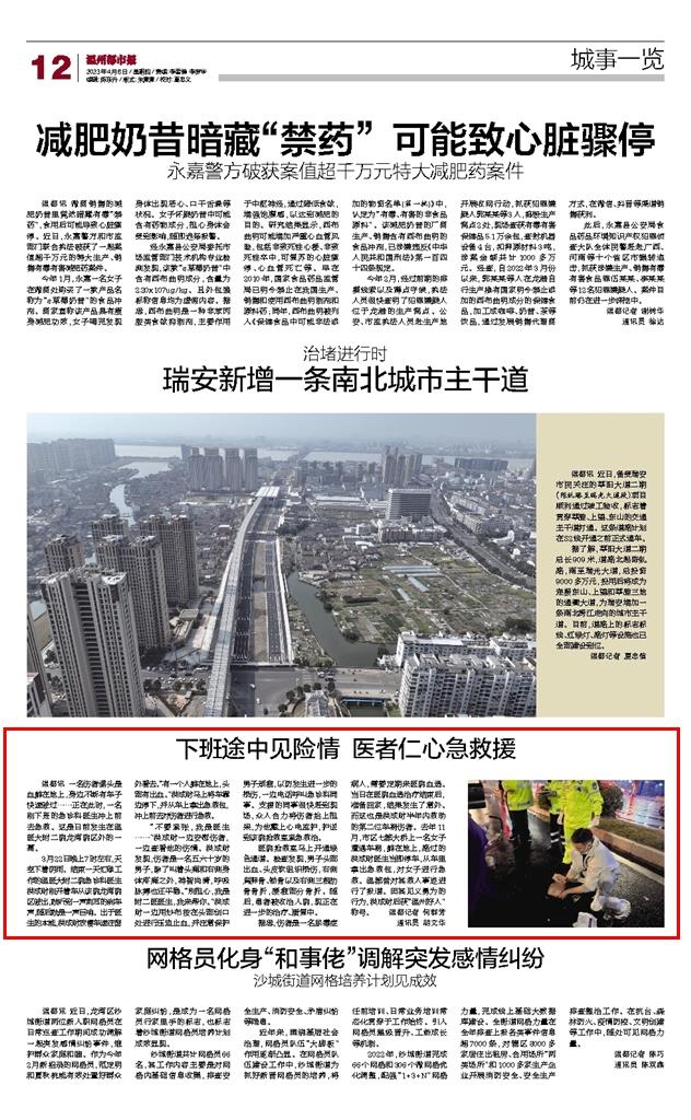 2023040612 溫州都市報.jpg