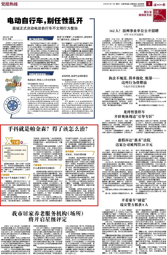 2023041103 溫州日?qǐng)?bào).jpg