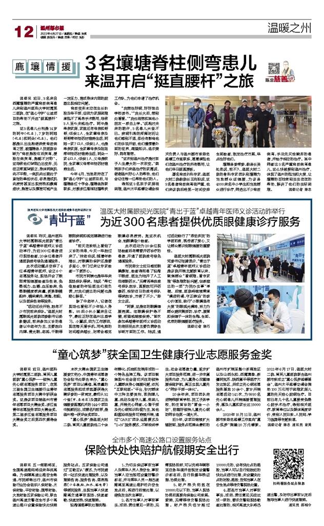 2023042712 溫州都市報.jpg