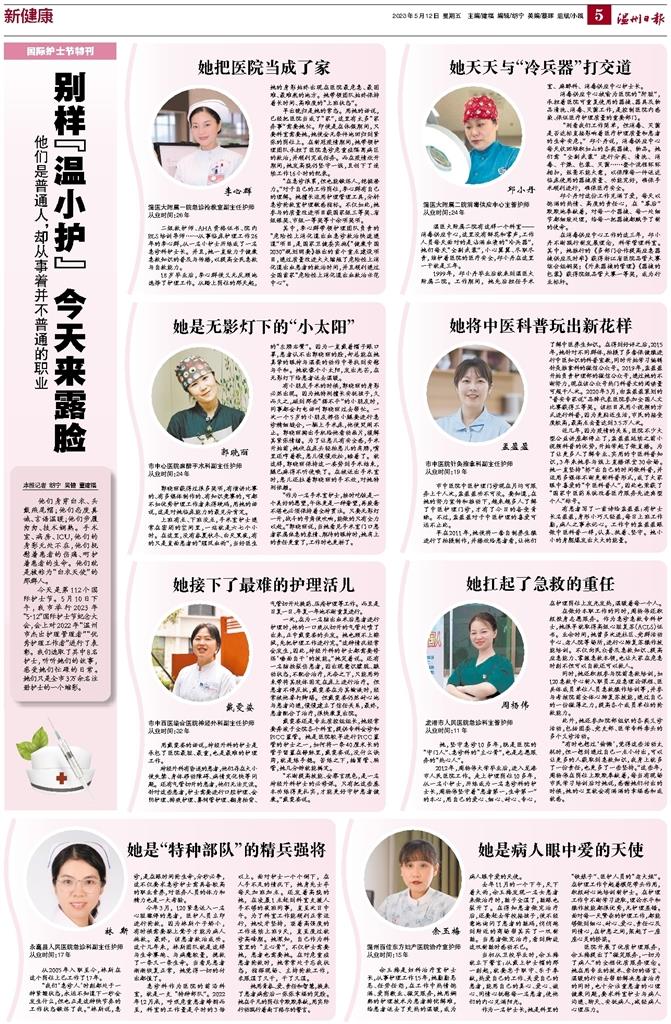 2023051205 溫州日?qǐng)?bào).jpg