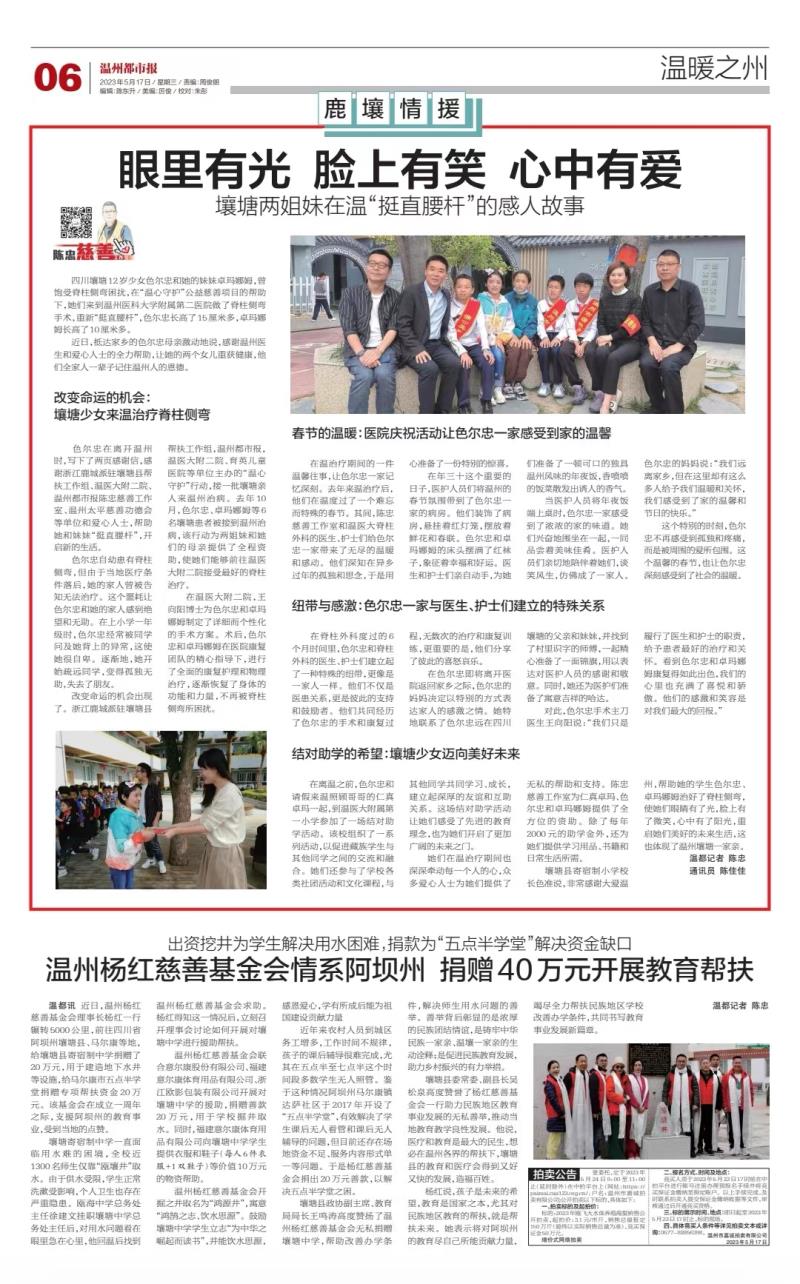 2023051706 溫州都市報(bào).jpg