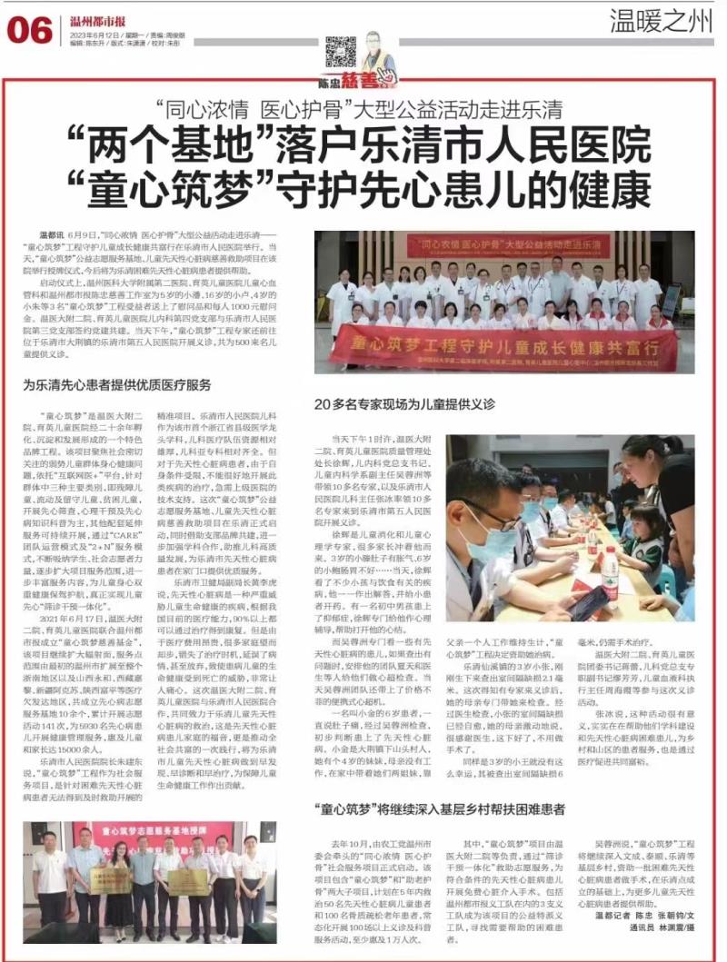 2023061206 溫州都市報(bào).jpg
