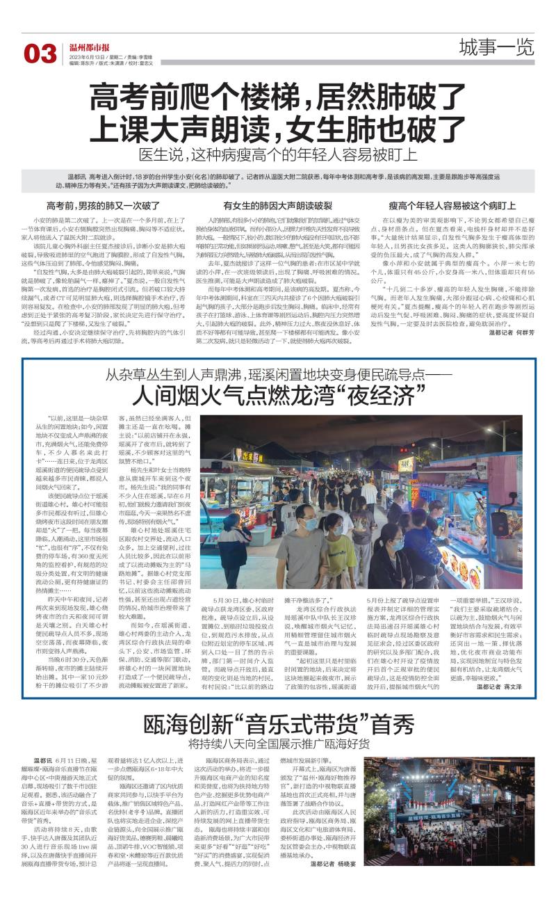 2023061303 溫州都市報(bào).jpg