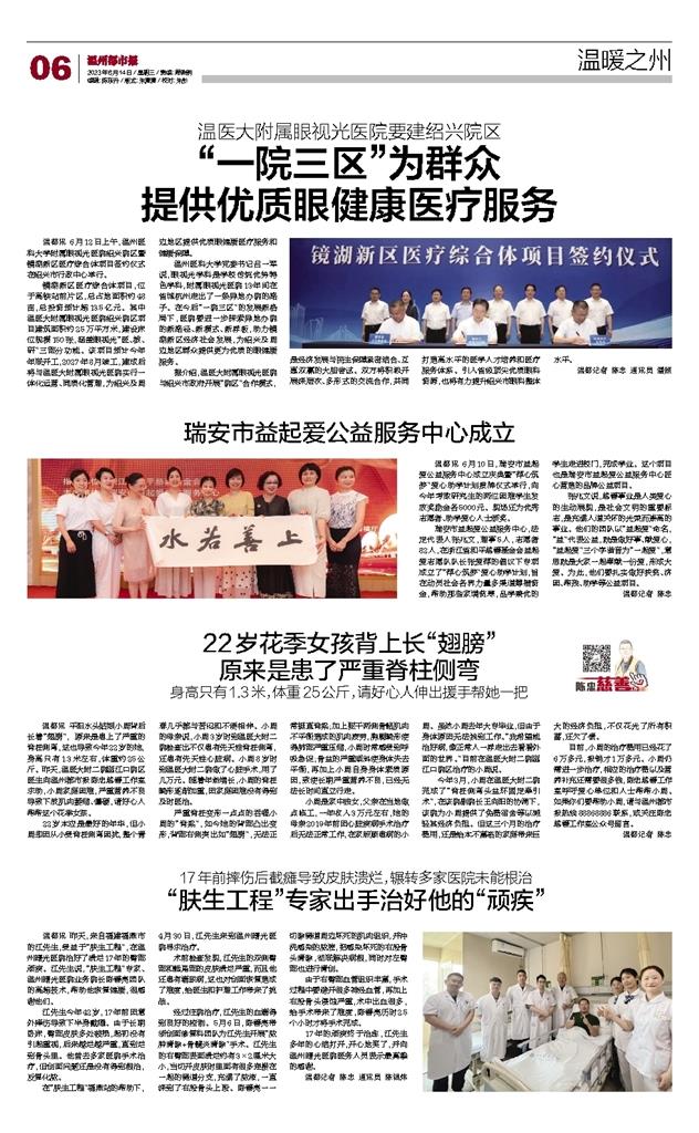 2023061406 溫州都市報.jpg