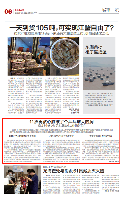 2023081006 溫州都市報.png