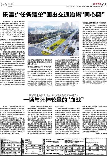 2023101305 溫州晚報(bào).jpg