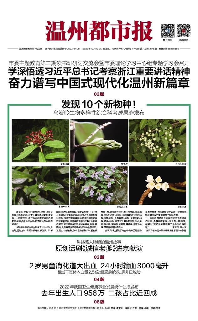 2023101301 溫州都市報.jpg