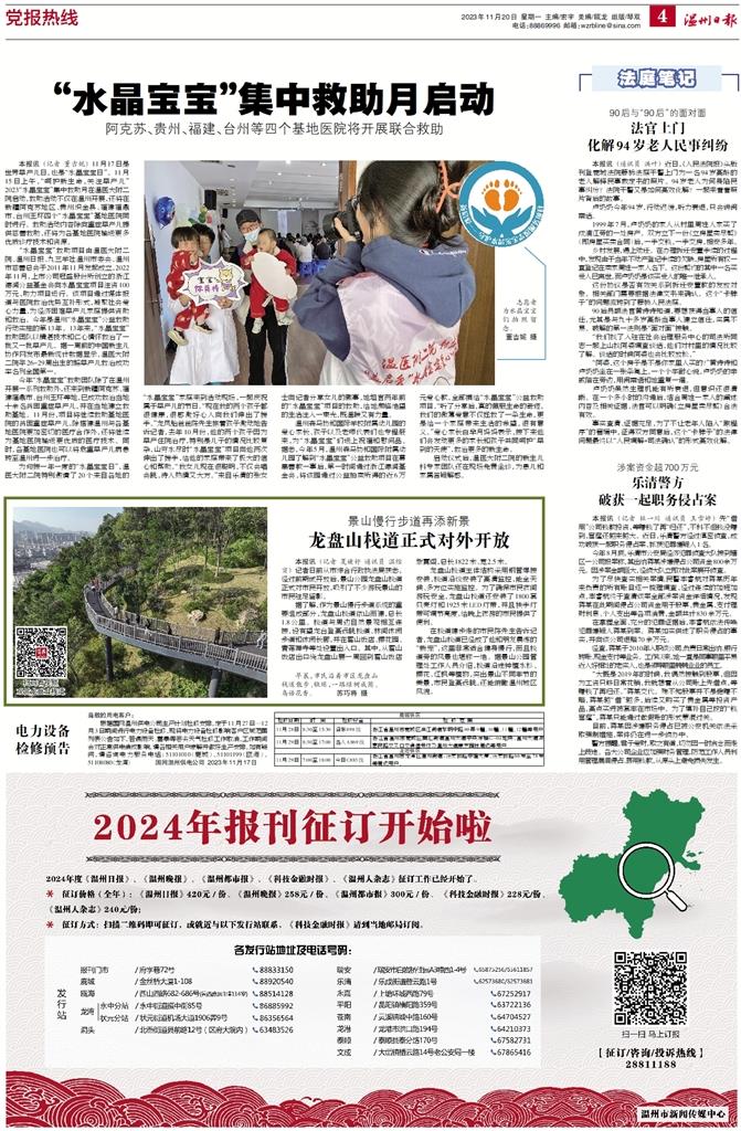 2023112004 溫州日報.jpg