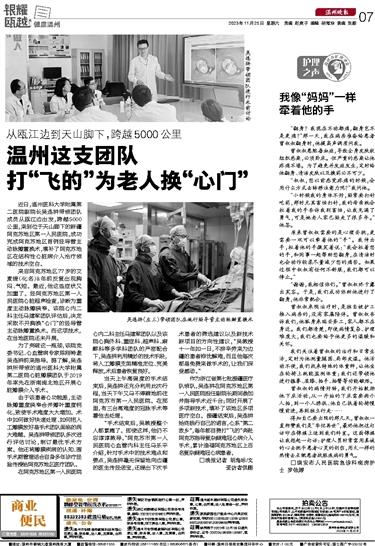 2023112507 溫州晚報(bào).jpg