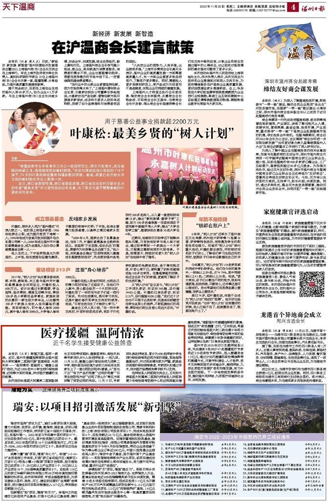 2023112804 溫州日報.jpg