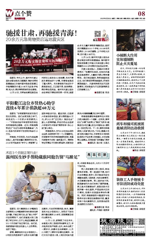 2023122608 溫州都市報(bào).jpg
