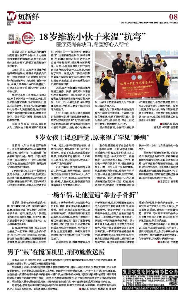 2024031308 溫州都市報.jpg