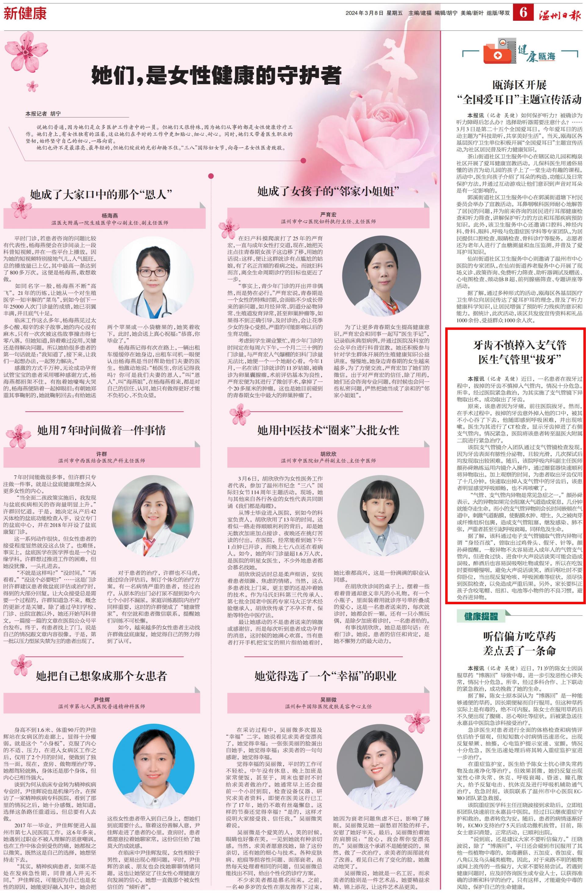 2024030806 溫州日?qǐng)?bào).jpg