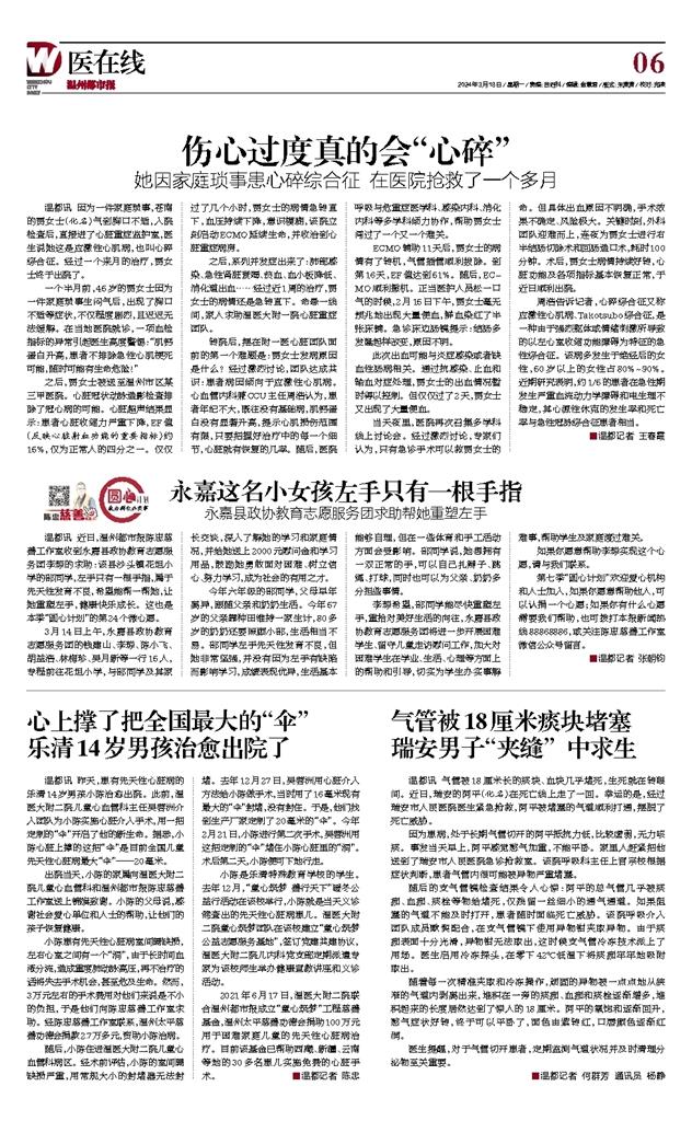 2024031806 溫州都市報(bào).jpg