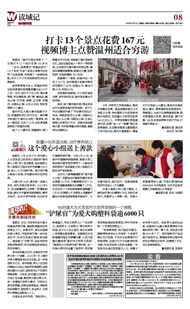 2024032108 溫州都市報(bào).jpg
