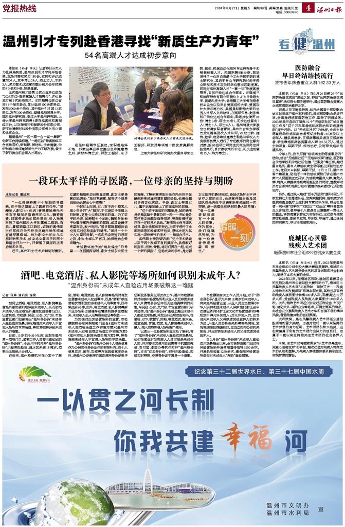 2024032204 溫州日報(bào).jpg
