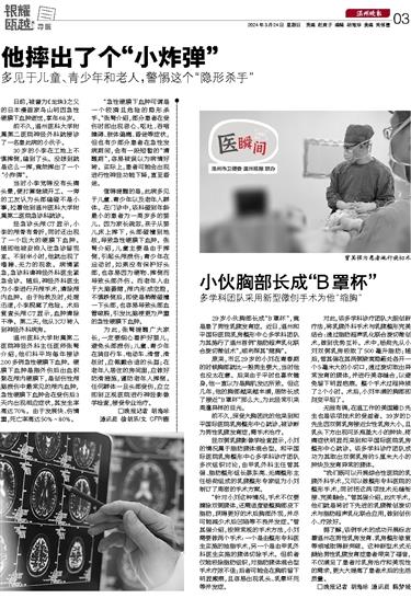 2024032403 溫州晚報.jpg