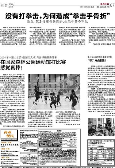 2024032507 溫州晚報.jpg