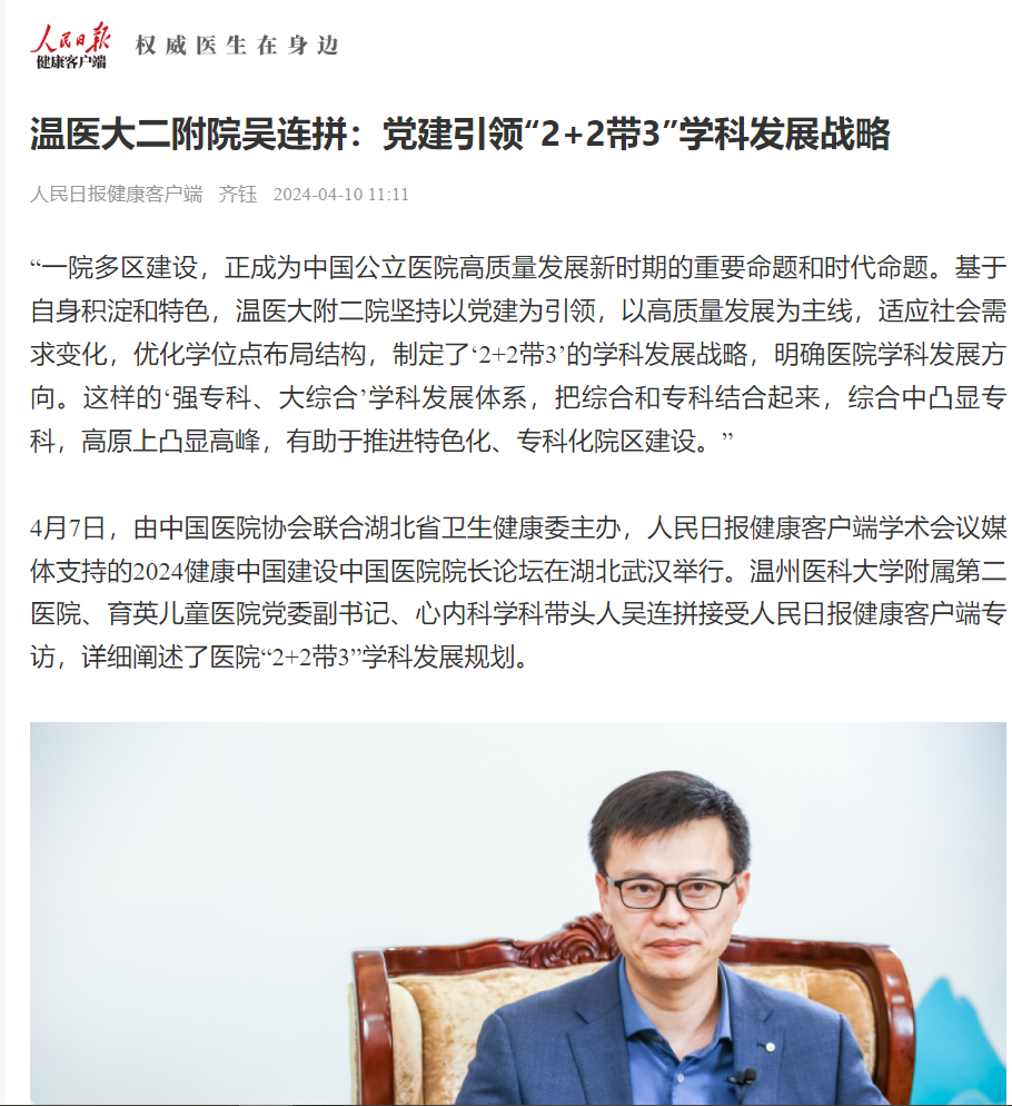 20240410 人民日?qǐng)?bào).png