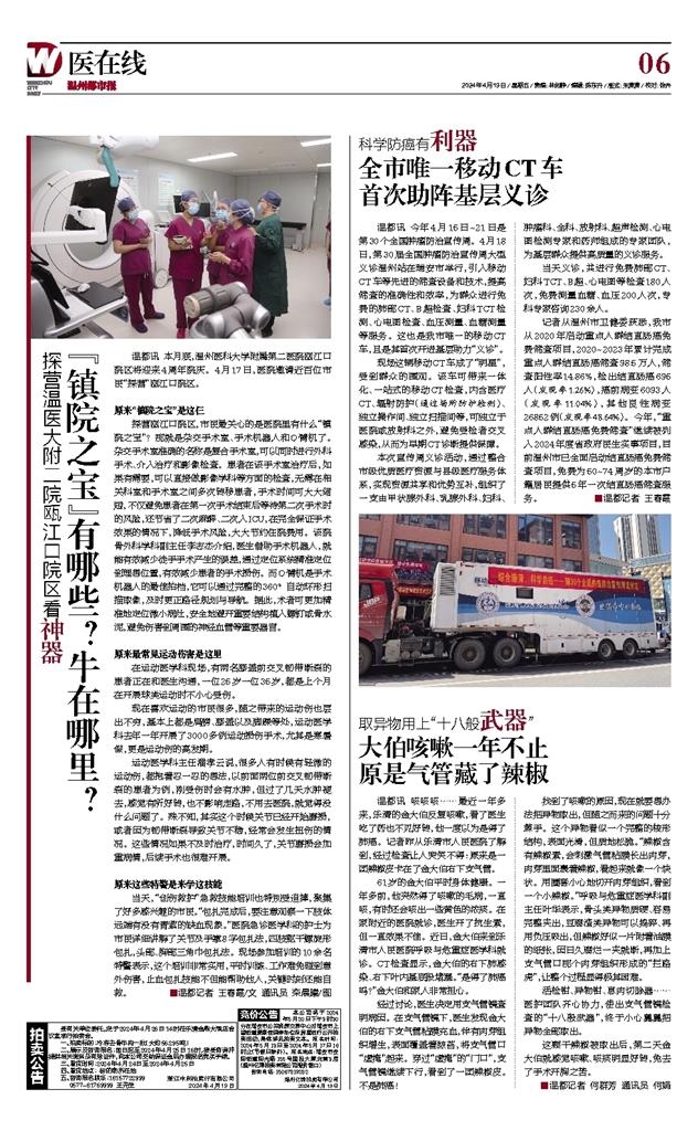2024041906 溫州都市報(bào).jpg